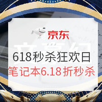 实时更新：京东 618年中大促全攻略