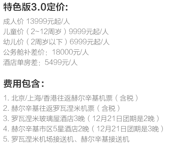 最后24小时：入住2晚玻璃屋 全国多地-芬兰7天5晚自由行