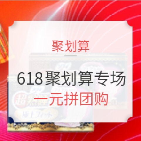 1日0点、促销活动: 天猫 618理想生活狂欢季 聚