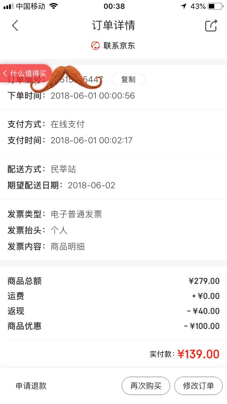 订单截图