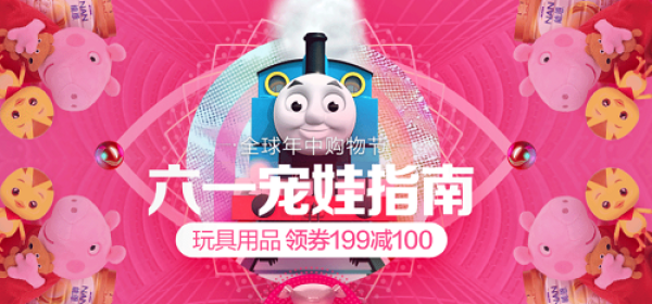 必看活动:京东 618年中购物节 六一宠娃指南 母