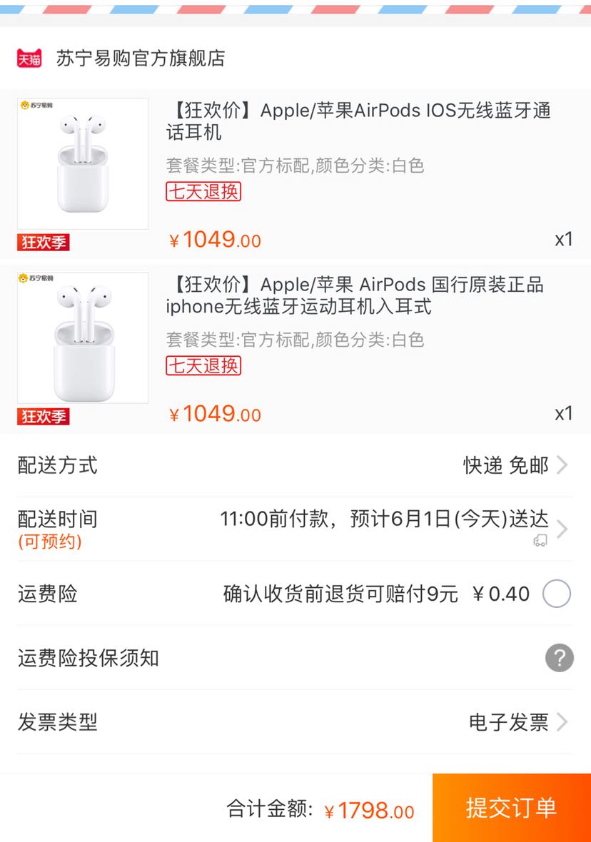 订单截图
