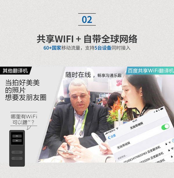 不会日语也能自由行！百度翻译机租赁 可当wifi使用