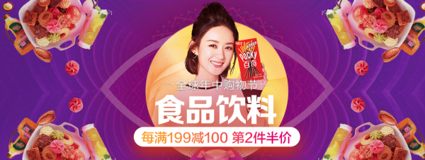 京东 年中购物节食品饮料主会场