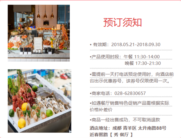 百元高品质自助!四川成都瑞吉酒店秀餐厅 自助餐
