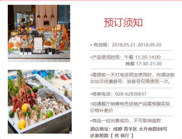 百元高品质自助！四川成都瑞吉酒店秀餐厅 自助餐