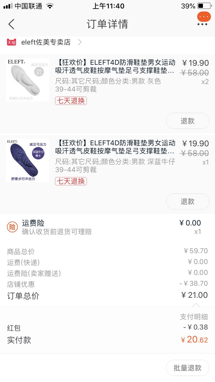 订单截图