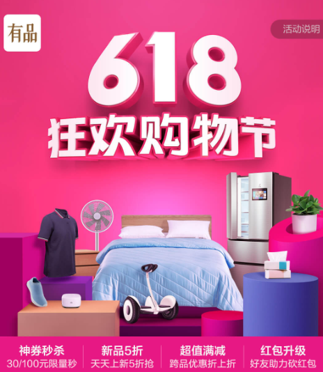 小米有品 618购物狂欢节攻略