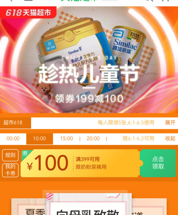 天猫超市 奶粉尿裤囤货季