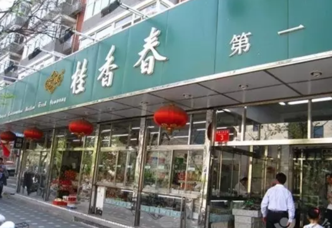不要只知道稻香村!北京城好吃的糕点铺还有这些!