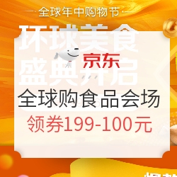 京东 全球购食品主会场