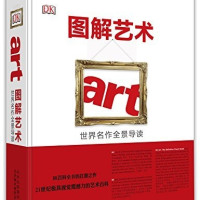 《DK图解艺术：世界名作全景导读》