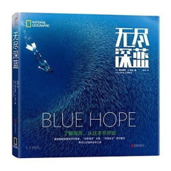 《无尽深蓝》西尔维亚·A.厄尔 著