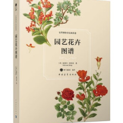 《园艺花卉图谱》 爱德华·斯特普（Edward Step） 著