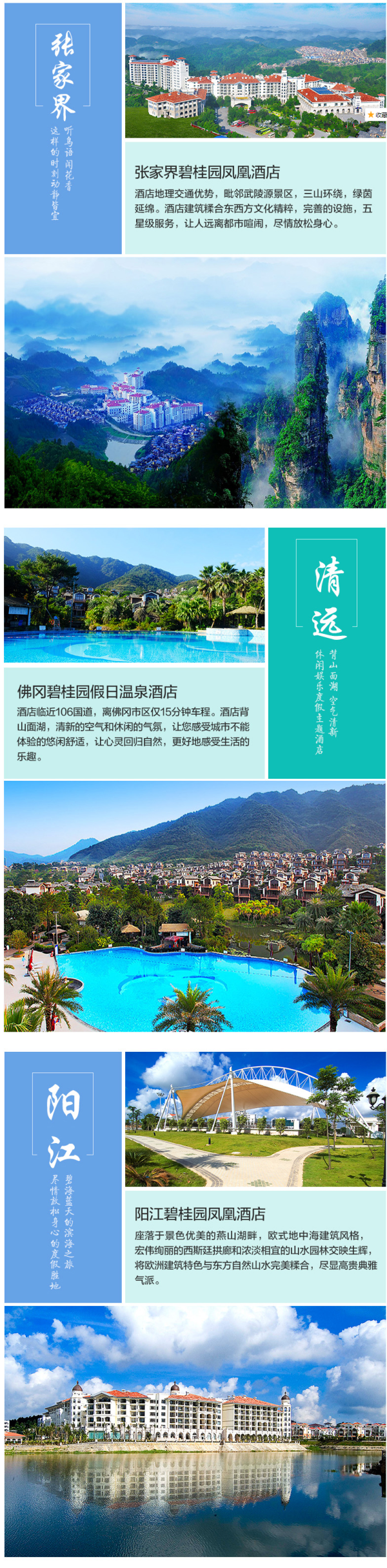 碧桂园8家高星酒店1间2晚/2间一晚通用房券