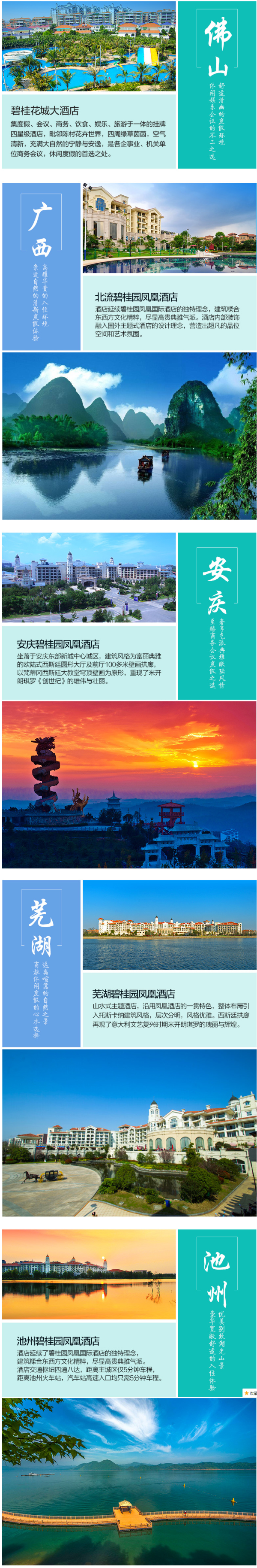 碧桂园8家高星酒店1间2晚/2间一晚通用房券