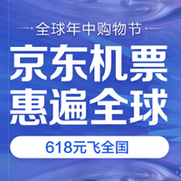 必看活动、必领神券：京东生活旅行 618大促超全攻略！再更新！