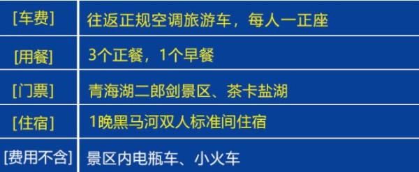 当地参团：西宁-青海湖+茶卡盐湖2天1晚（纯玩无购物）