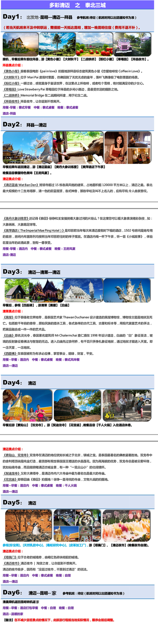 全国多地-清迈+清莱+拜县6天5晚跟团游