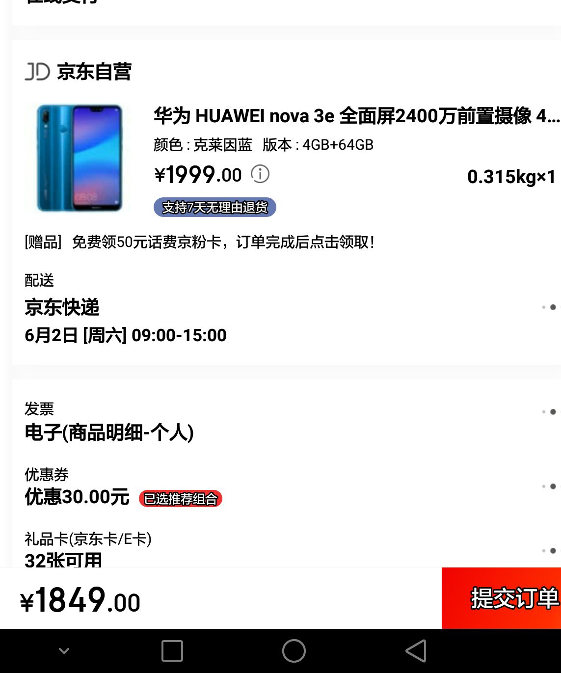 huawei华为nova3e智能手机4gb64gb全网通版克莱因蓝