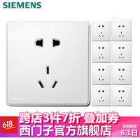 SIEMENS 西门子 睿致系列 开关5孔插座 10只