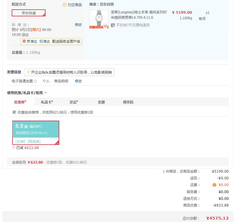 订单截图