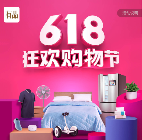 小米有品 618狂欢购物节 家居家纺馆