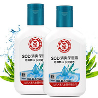 大宝 SOD清爽保湿露 100ml*2瓶 