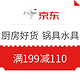 必领神券、活动预告：京东618  厨房好货 锅具水具