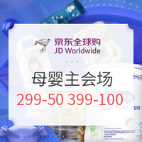 促销活动：京东全球购 618年中购物节大促