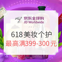 促销活动：京东全球购 618年中购物节大促