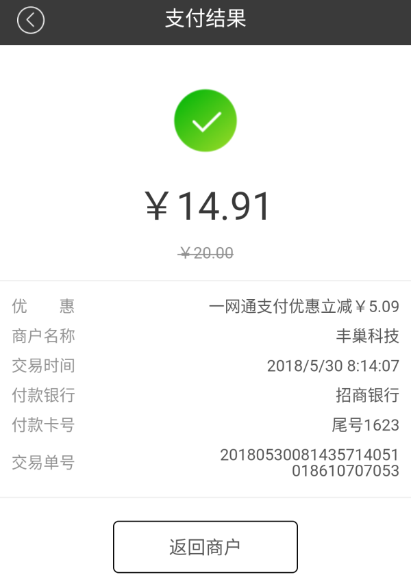 招商银行 X 丰巢 寄快递