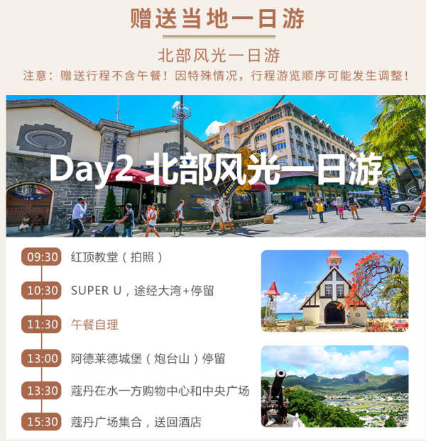 上海/广州/香港-毛里求斯7-8天自由行 赠1日游+接送机+电话卡
