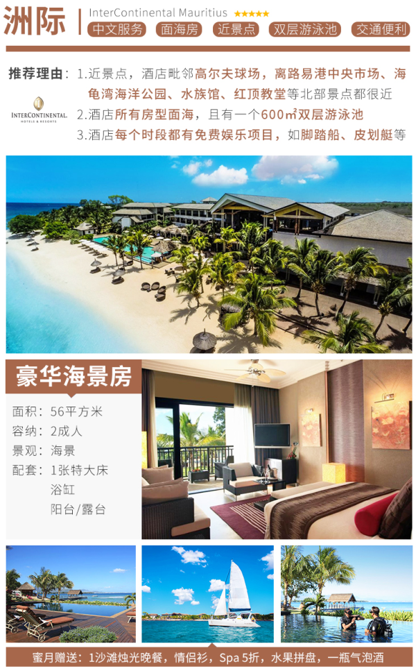上海/广州/香港-毛里求斯7-8天自由行 赠1日游+接送机+电话卡