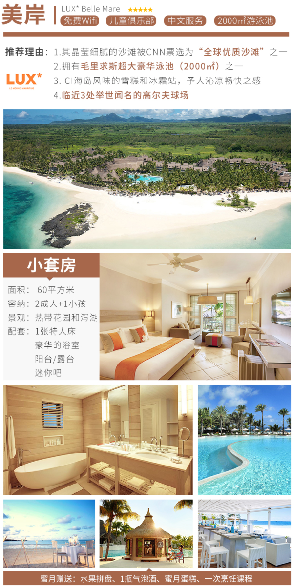 上海/广州/香港-毛里求斯7-8天自由行 赠1日游+接送机+电话卡