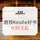 促销活动：亚马逊中国 Kindle名社大赏 磨铁好书