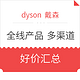  dyson 戴森 全线产品促销 多渠道好价　