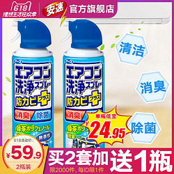 日本进口安速空调清洗剂2瓶家用挂机清洁泡沫喷雾杀菌除味清新剂