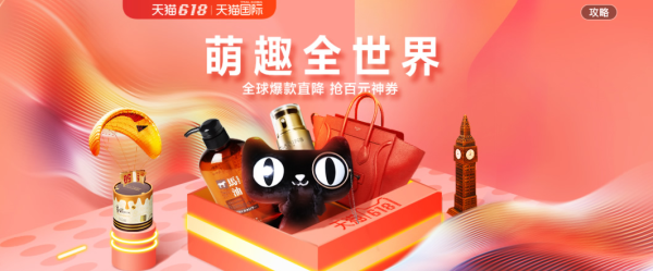 天猫国际 趁热玩趣世界 全品类促销