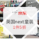  促销活动：京东 next旗舰店 精选童装　