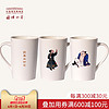 中国国家博物馆 穿越千年 陶瓷马克杯 我把你给赞上天