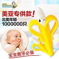 6日0点：BABY BANANA 香蕉宝宝 硅胶婴儿牙胶牙刷