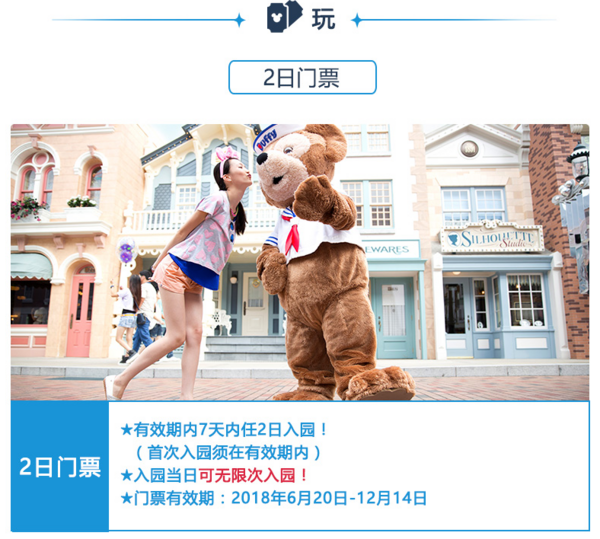 【优先入园】香港迪士尼乐园度假区海景房2晚+2张迪士尼两日票