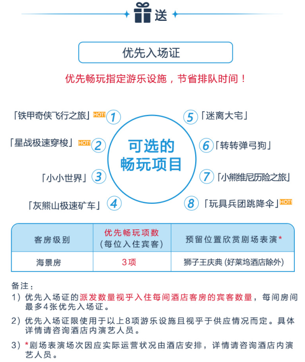 【优先入园】香港迪士尼乐园度假区海景房2晚+2张迪士尼两日票