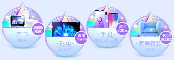 国美 618年中大促专题上线