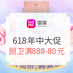 国美 618年中大促专题上线