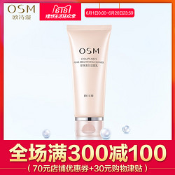 OSM 欧诗漫 美白洗面奶 100g