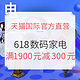 促销活动：天猫国际官方直营 618数码家电会场