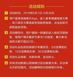 招商银行活动！读“参考”资讯，挖超值彩蛋，6月有奖活动邀请你来