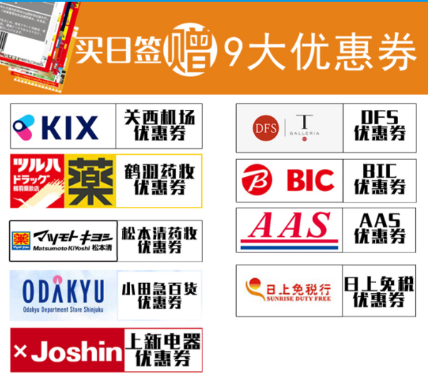 北京/上海领区 日本个人旅游签证极简办理 (免机酒+流水证明)+凑单品